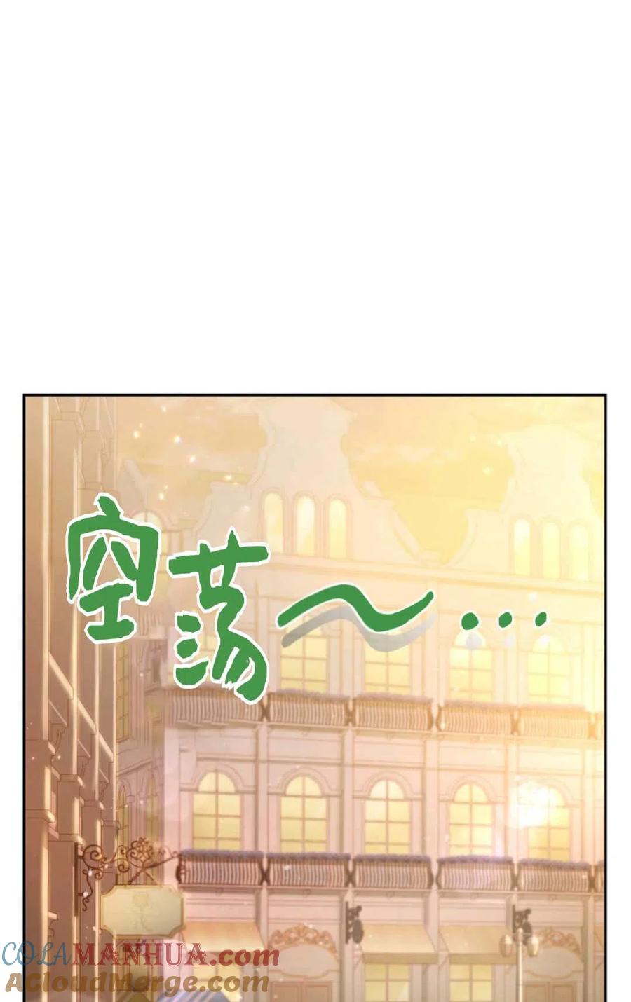 《成为暴君唯一的调香师》第21话 第55页
