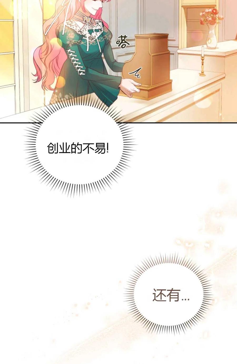 《成为暴君唯一的调香师》第21话 第41页