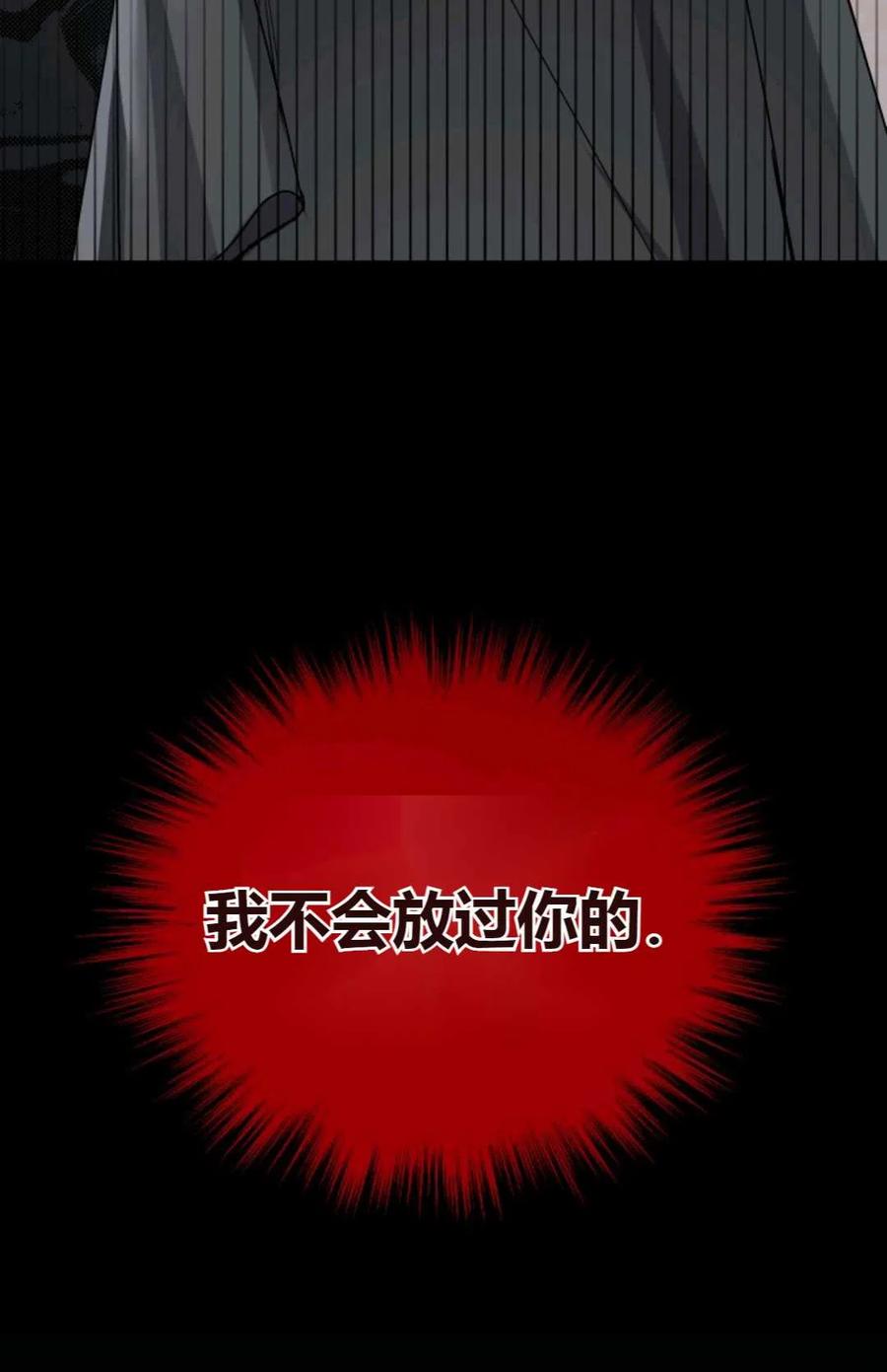 《成为暴君唯一的调香师》第21话 第3页