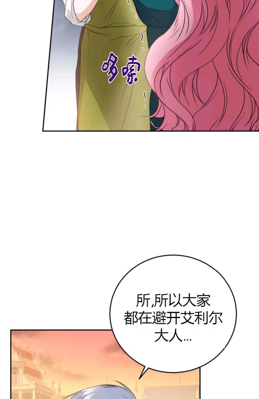 《成为暴君唯一的调香师》第21话 第75页