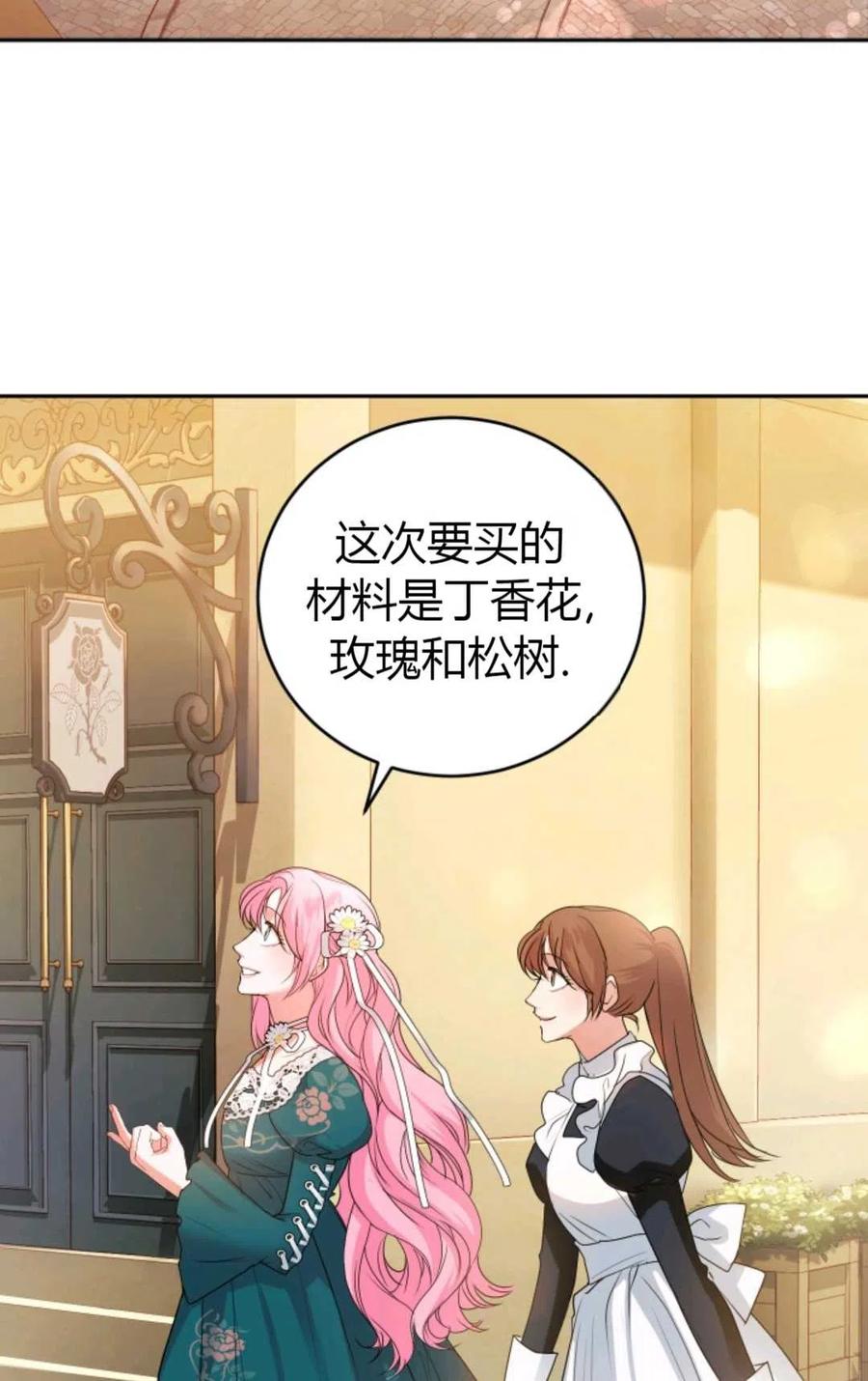《成为暴君唯一的调香师》第21话 第50页