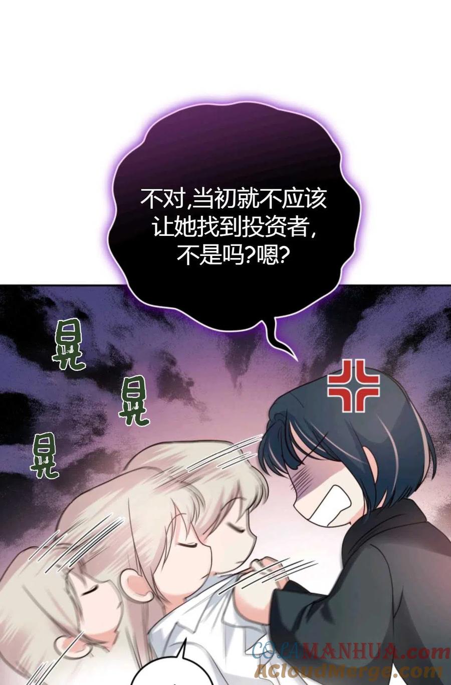 《成为暴君唯一的调香师》第21话 第25页