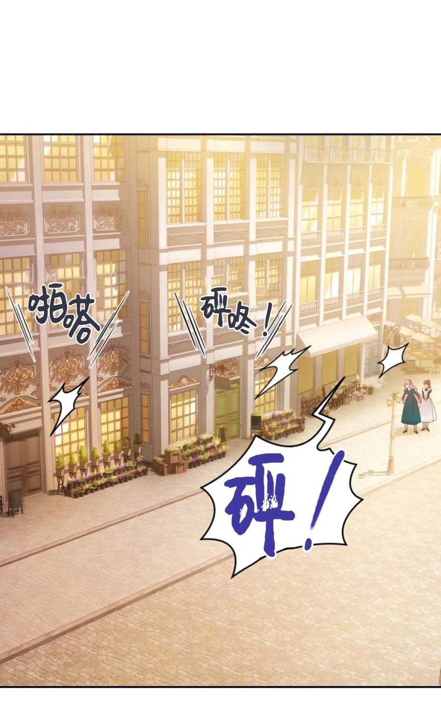 《成为暴君唯一的调香师》第21话 第54页