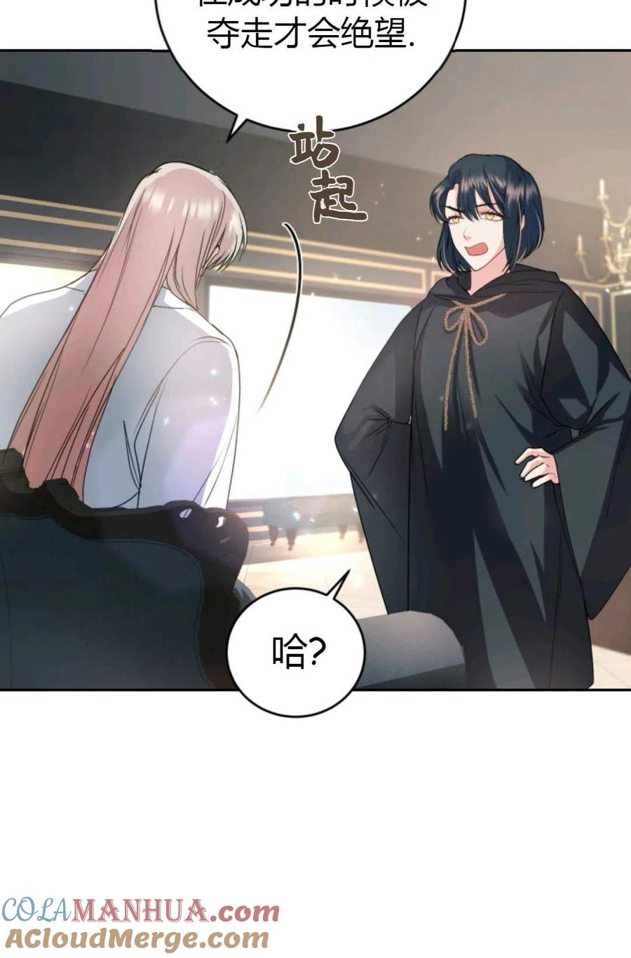 《成为暴君唯一的调香师》第21话 第28页