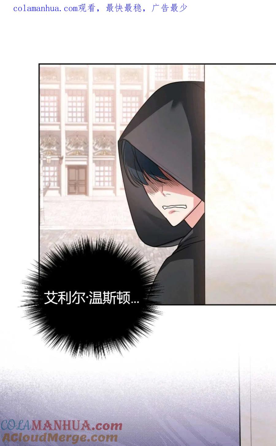 《成为暴君唯一的调香师》第21话 第1页