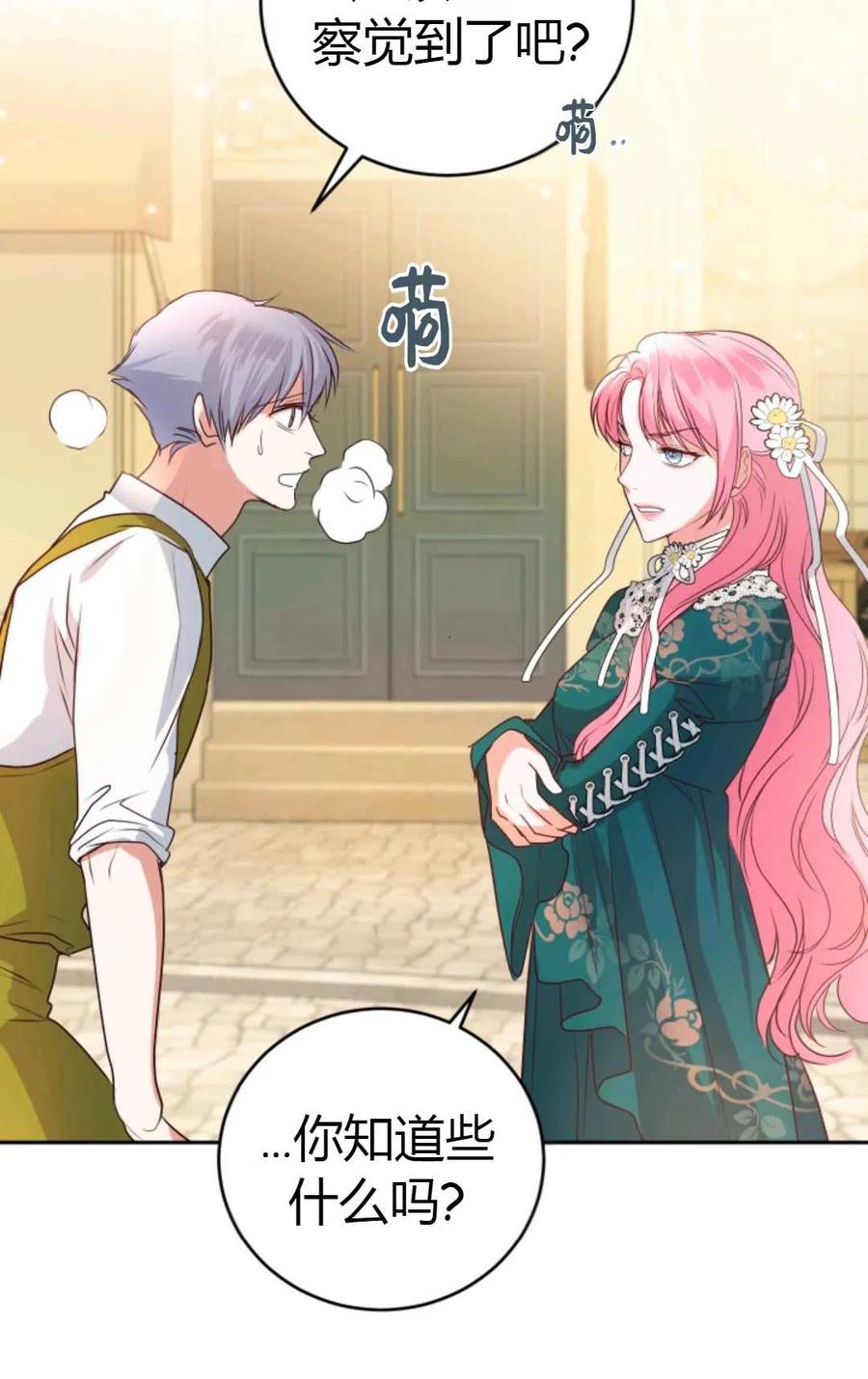 《成为暴君唯一的调香师》第21话 第63页