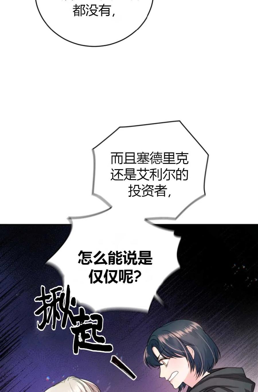 《成为暴君唯一的调香师》第21话 第21页
