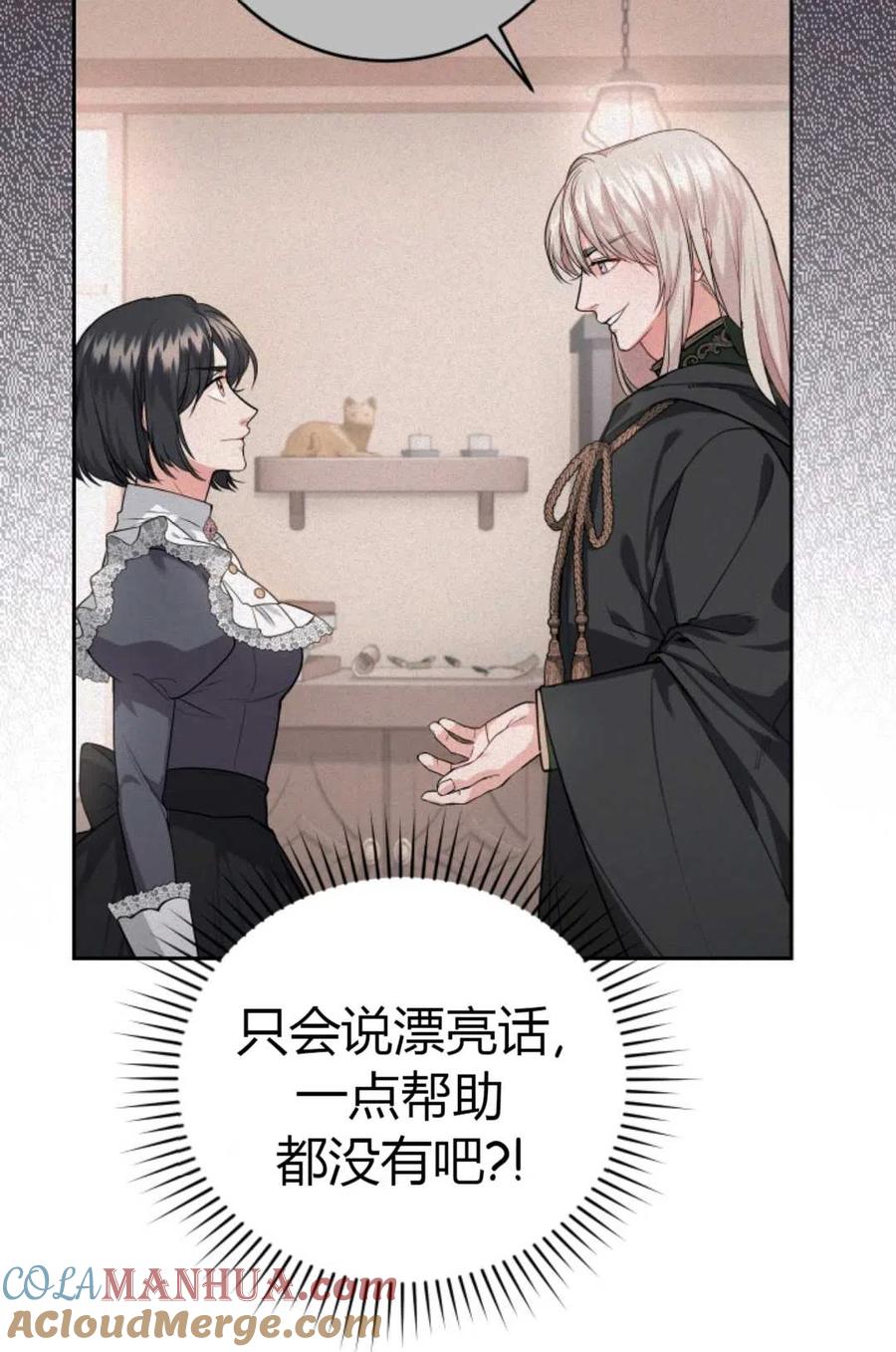 《成为暴君唯一的调香师》第21话 第13页