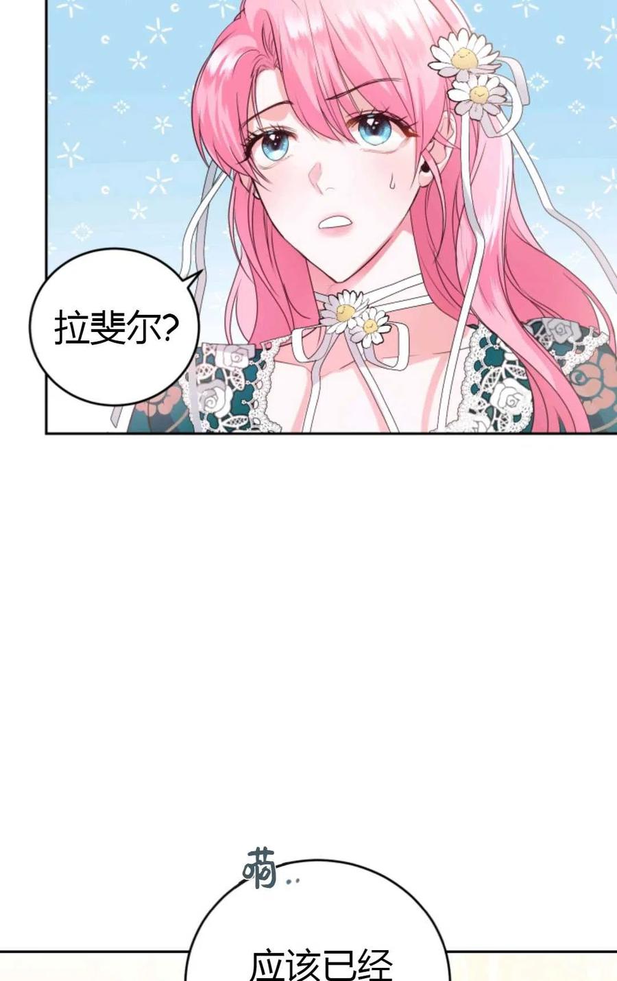 《成为暴君唯一的调香师》第21话 第62页