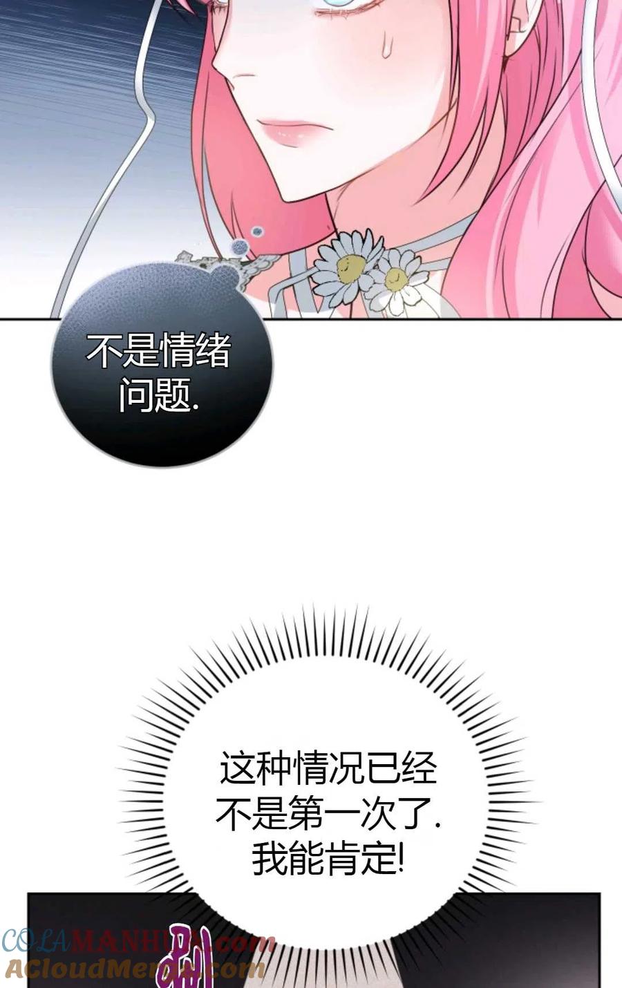 《成为暴君唯一的调香师》第21话 第58页