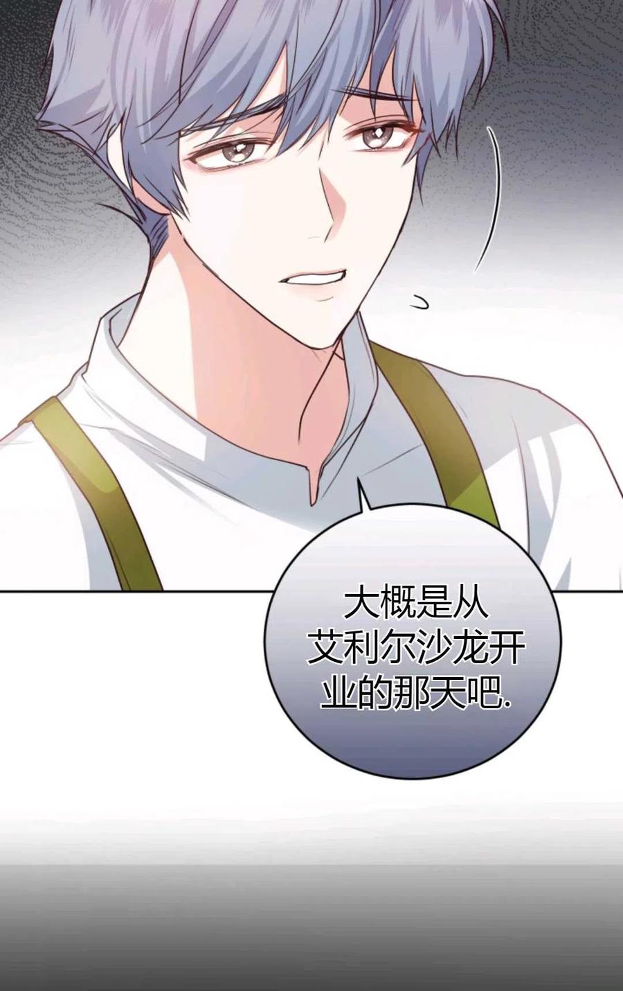 《成为暴君唯一的调香师》第21话 第65页