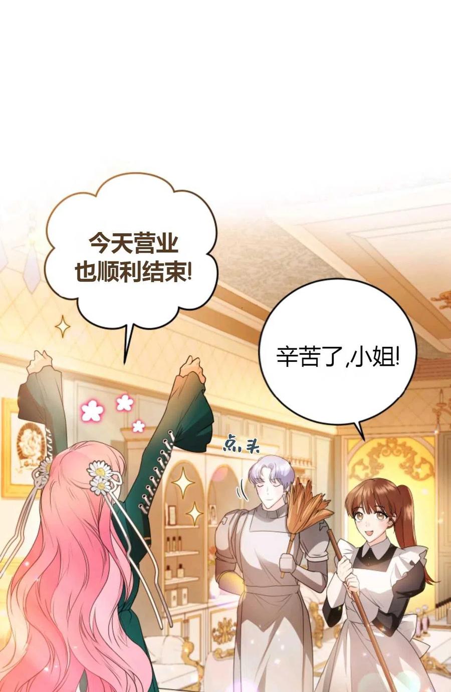 《成为暴君唯一的调香师》第21话 第35页