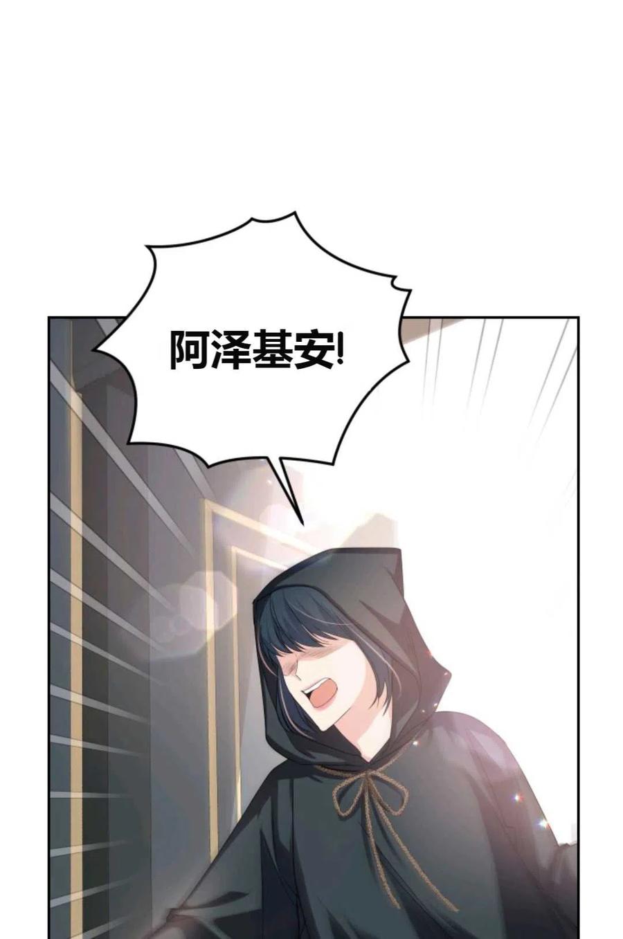 《成为暴君唯一的调香师》第21话 第8页