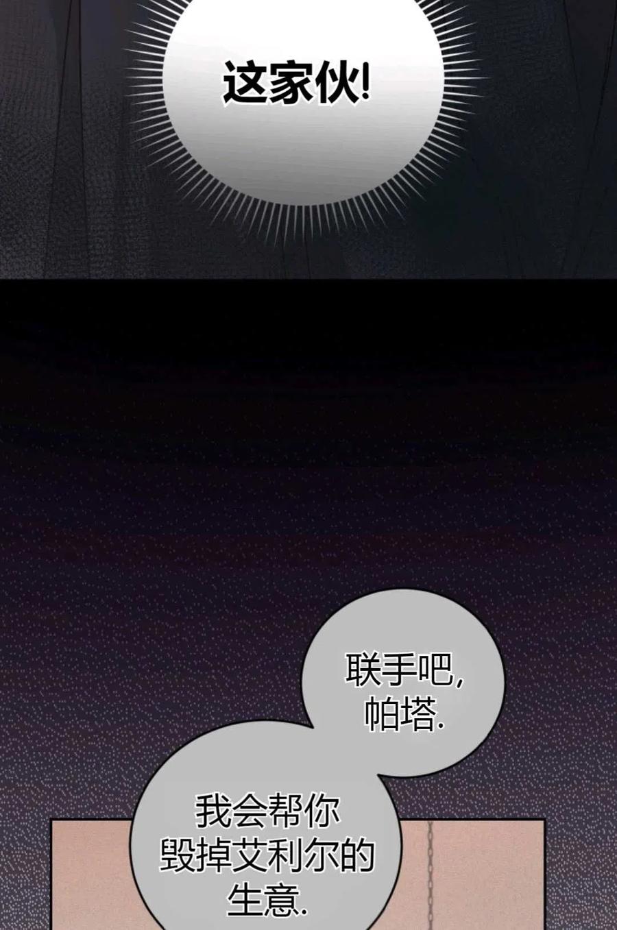 《成为暴君唯一的调香师》第21话 第12页