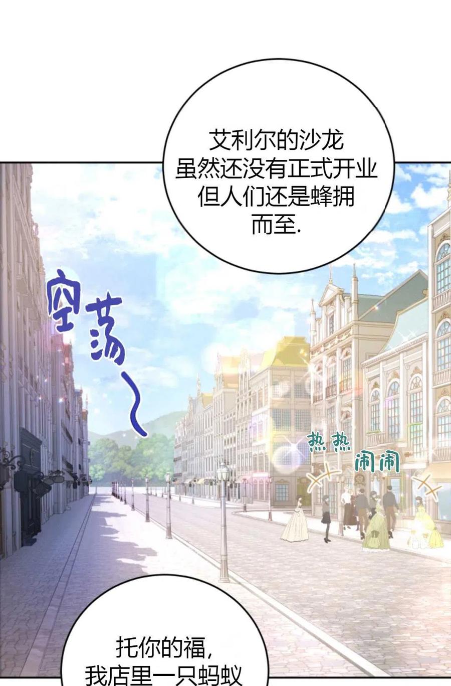 《成为暴君唯一的调香师》第21话 第20页
