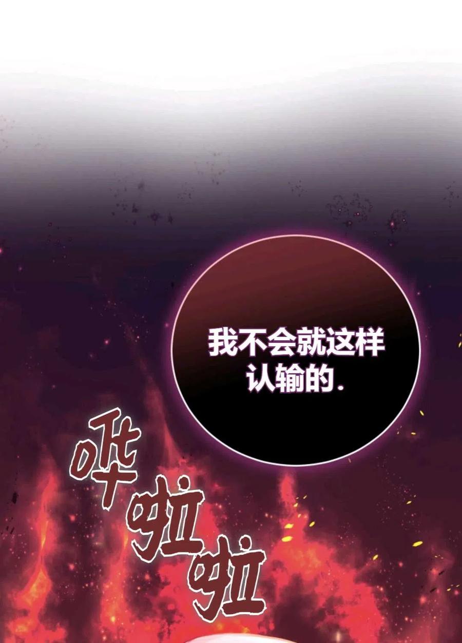 《成为暴君唯一的调香师》第21话 第81页