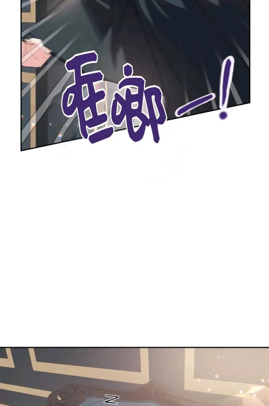 《成为暴君唯一的调香师》第21话 第9页