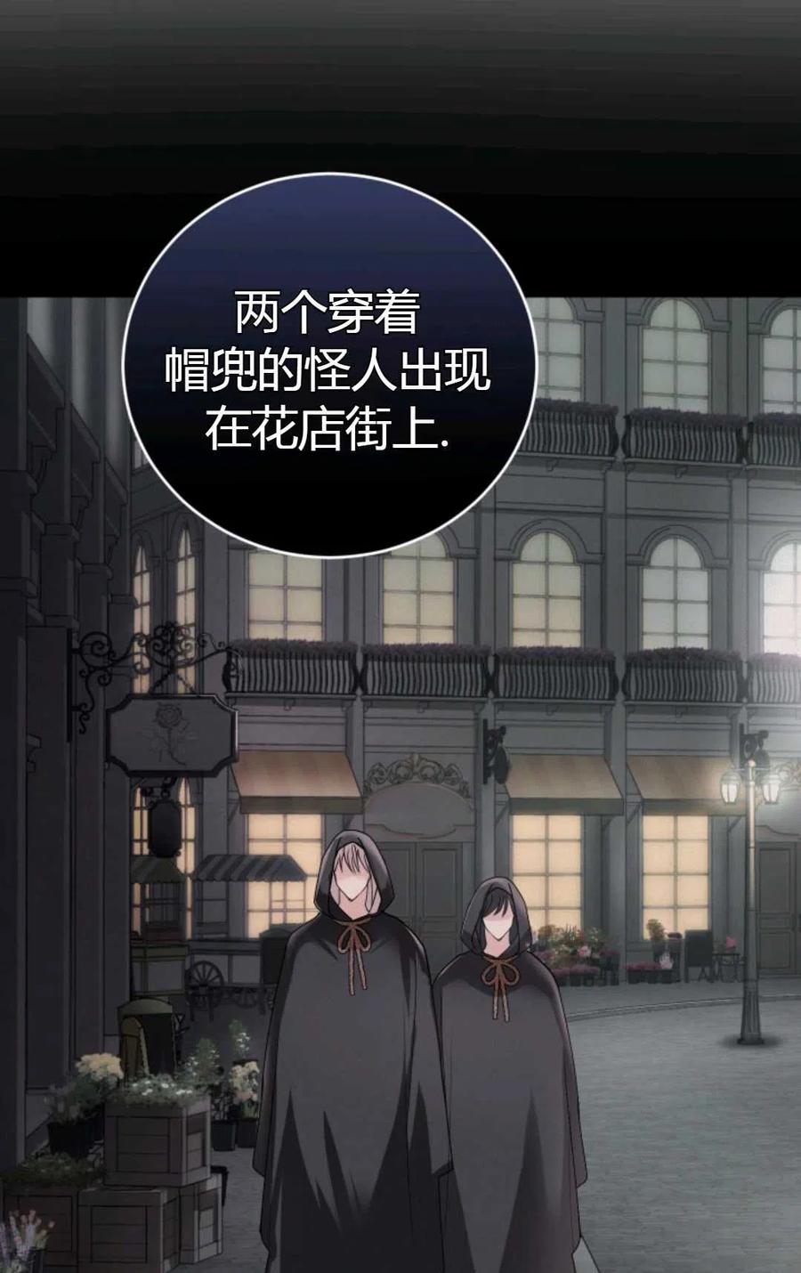 《成为暴君唯一的调香师》第21话 第66页