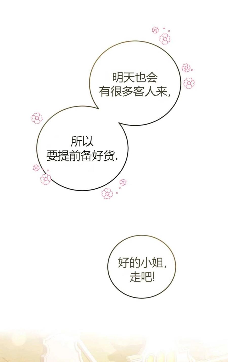 《成为暴君唯一的调香师》第21话 第48页