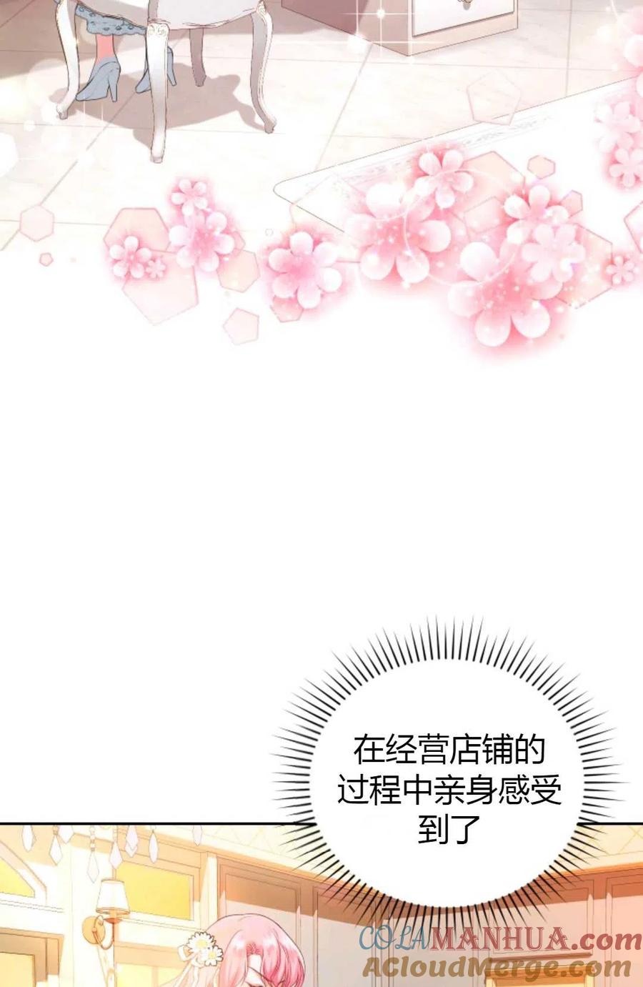 《成为暴君唯一的调香师》第21话 第40页
