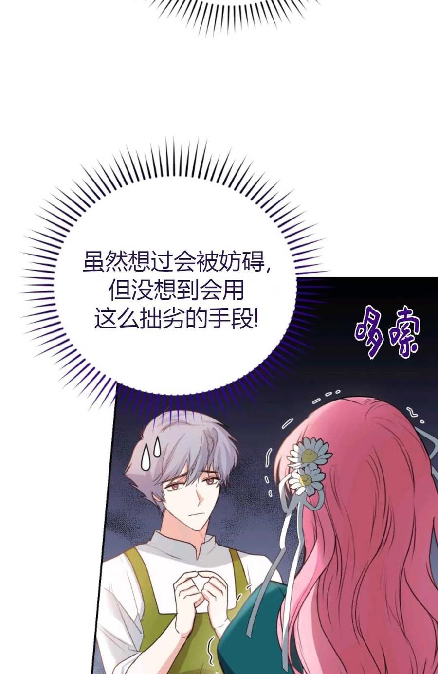 《成为暴君唯一的调香师》第21话 第74页