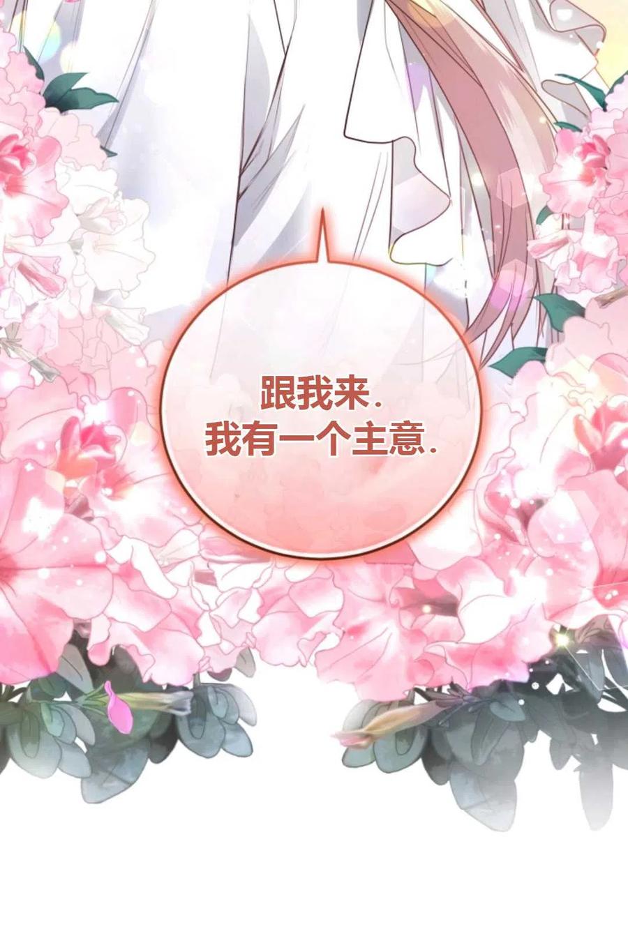 《成为暴君唯一的调香师》第21话 第30页
