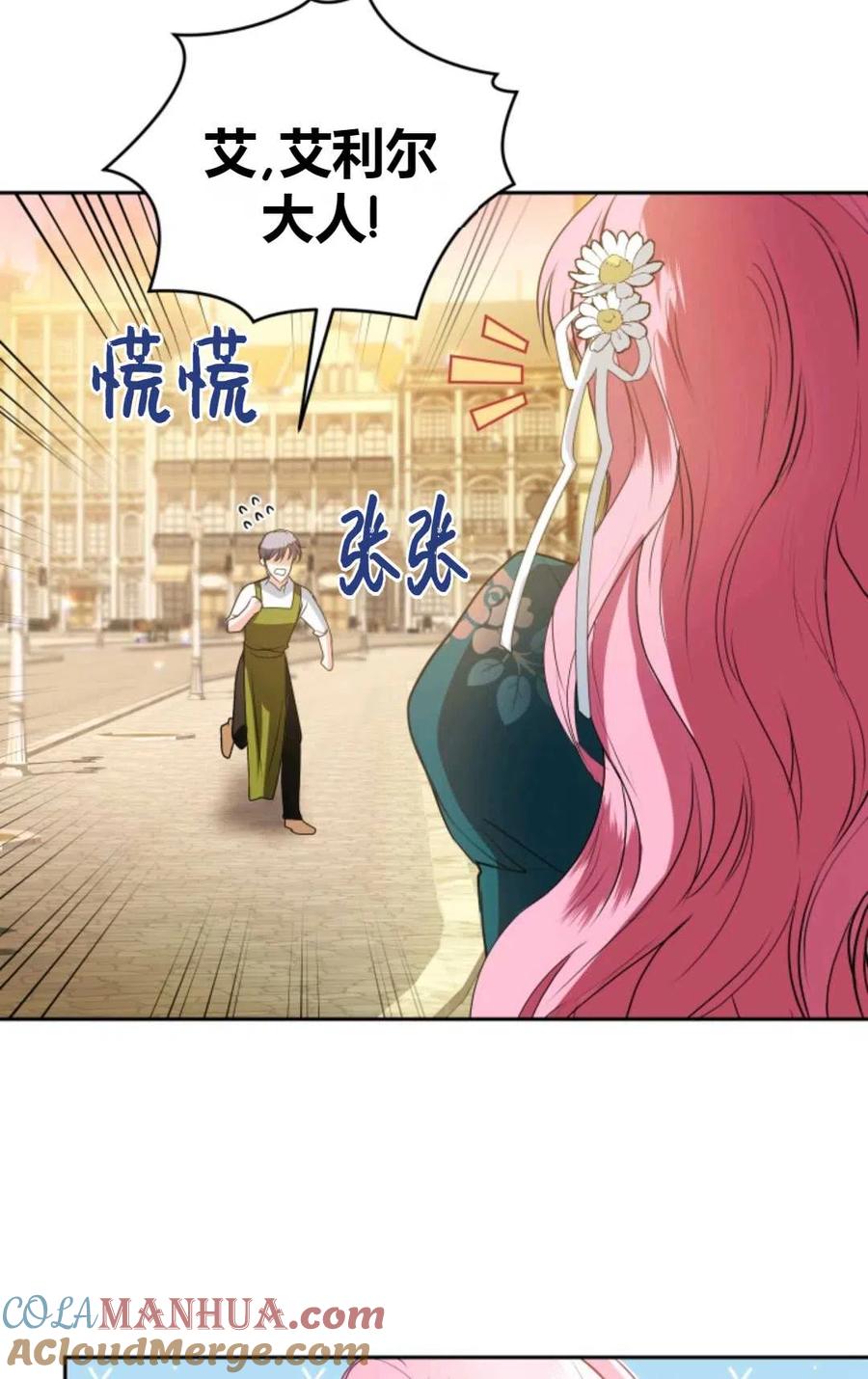 《成为暴君唯一的调香师》第21话 第61页