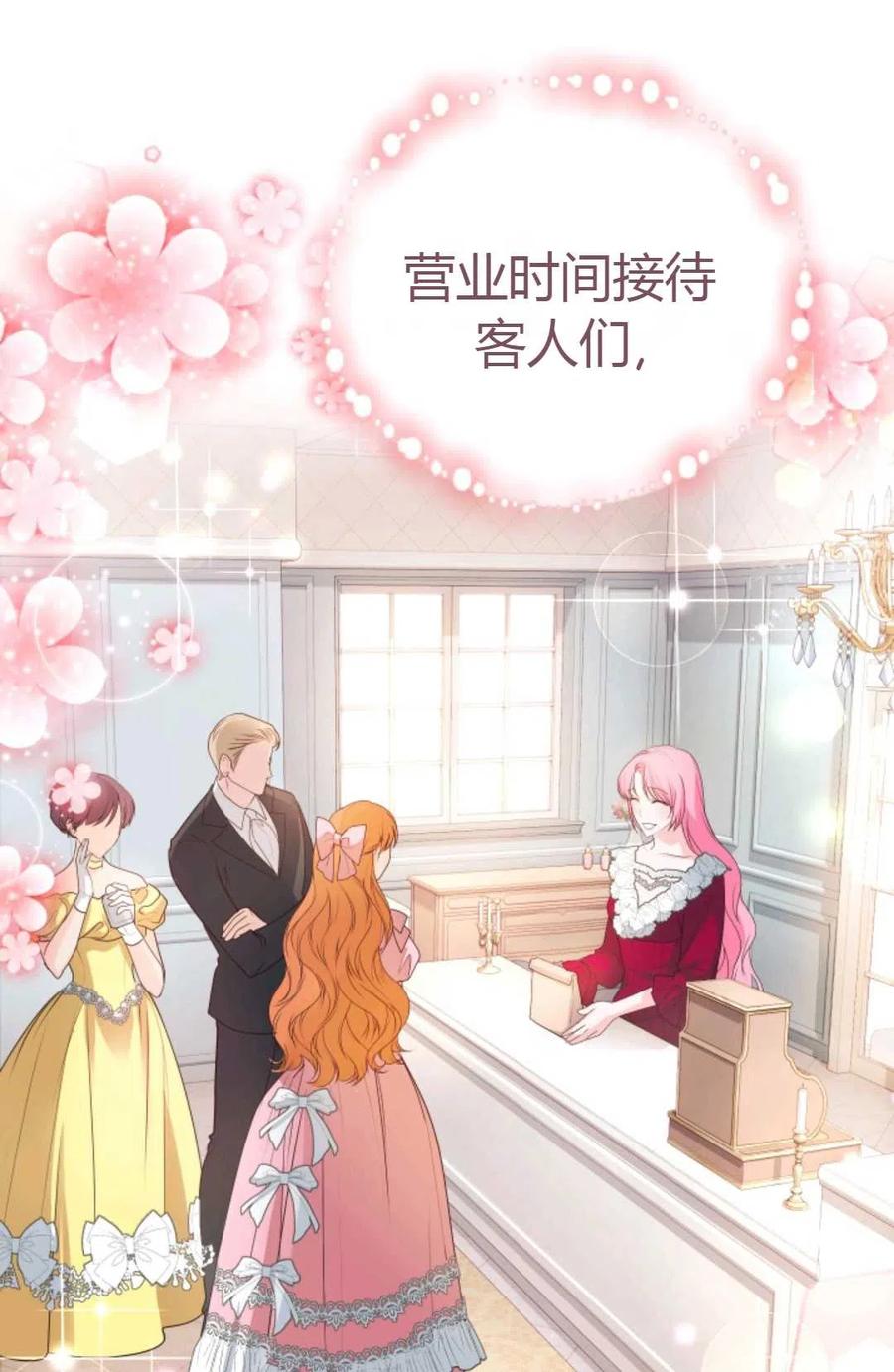 《成为暴君唯一的调香师》第21话 第38页