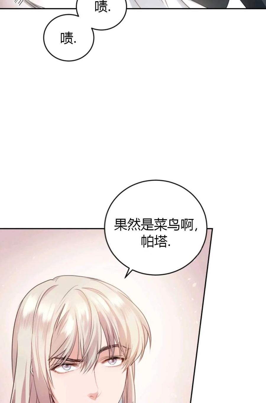 《成为暴君唯一的调香师》第21话 第26页