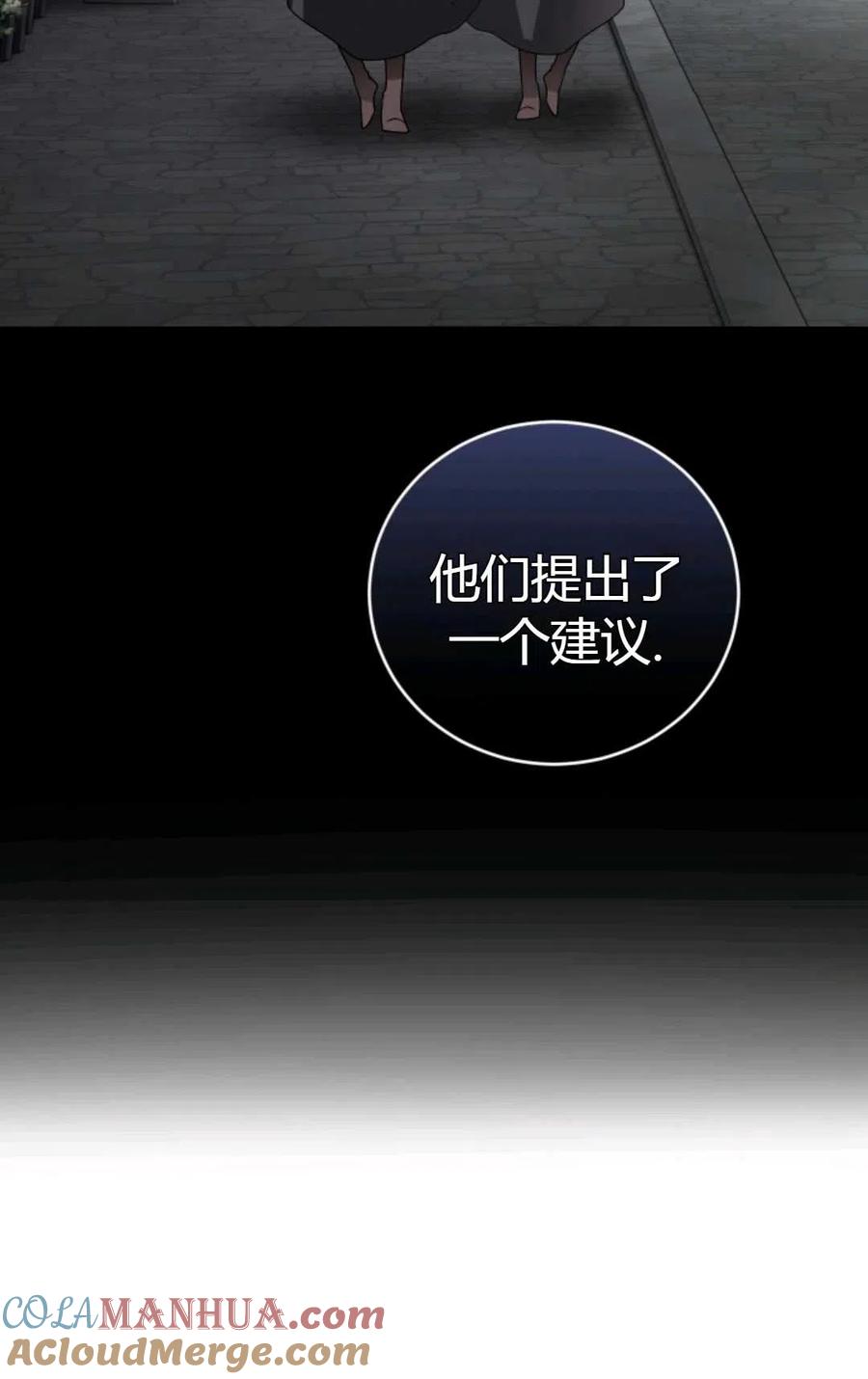 《成为暴君唯一的调香师》第21话 第67页