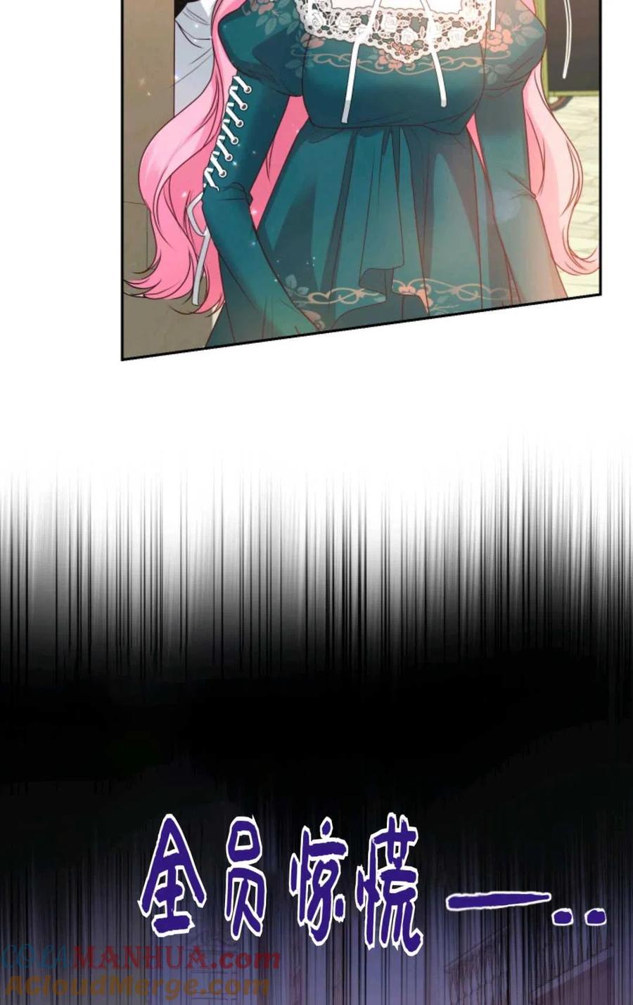《成为暴君唯一的调香师》第21话 第52页
