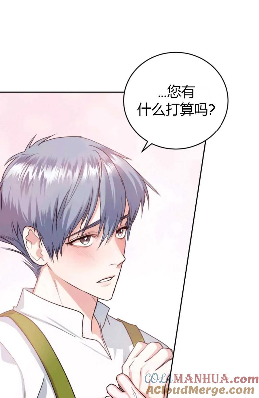 《成为暴君唯一的调香师》第21话 第79页