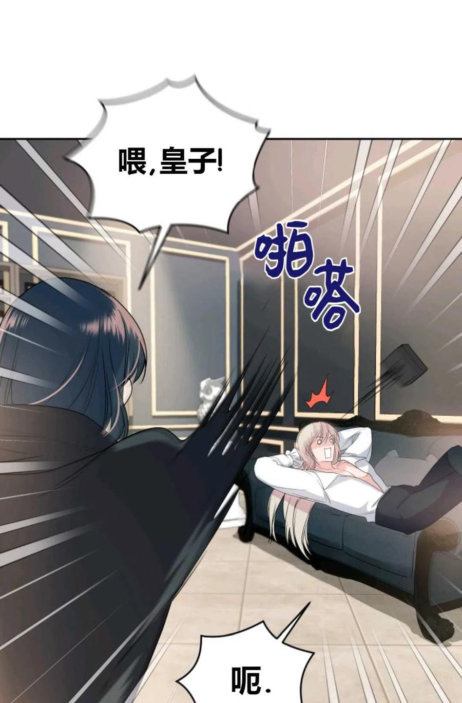 《成为暴君唯一的调香师》第21话 第15页