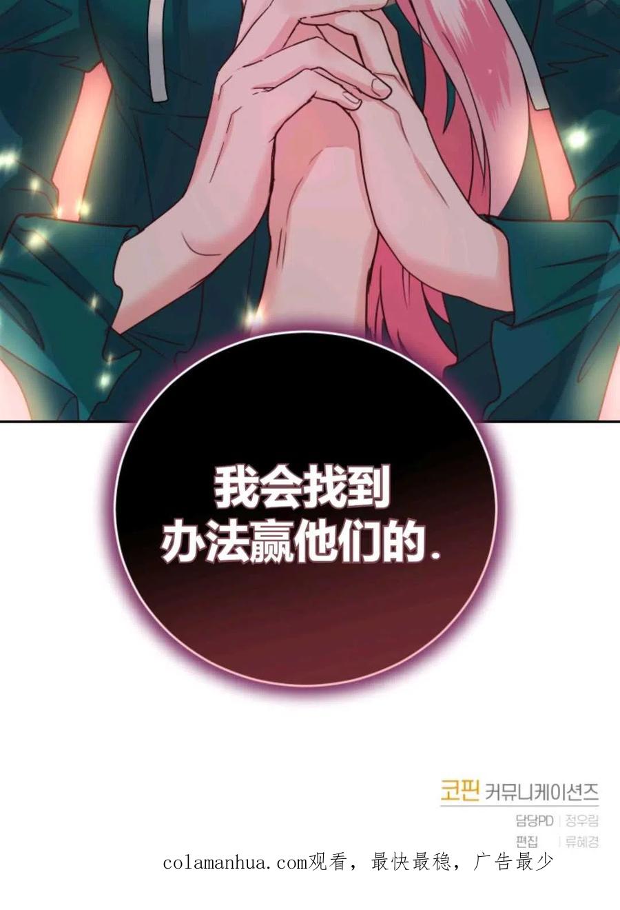 《成为暴君唯一的调香师》第21话 第83页
