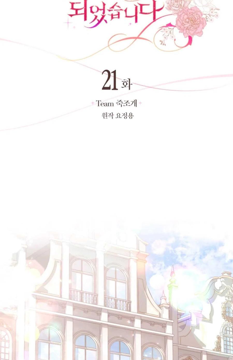 《成为暴君唯一的调香师》第21话 第5页