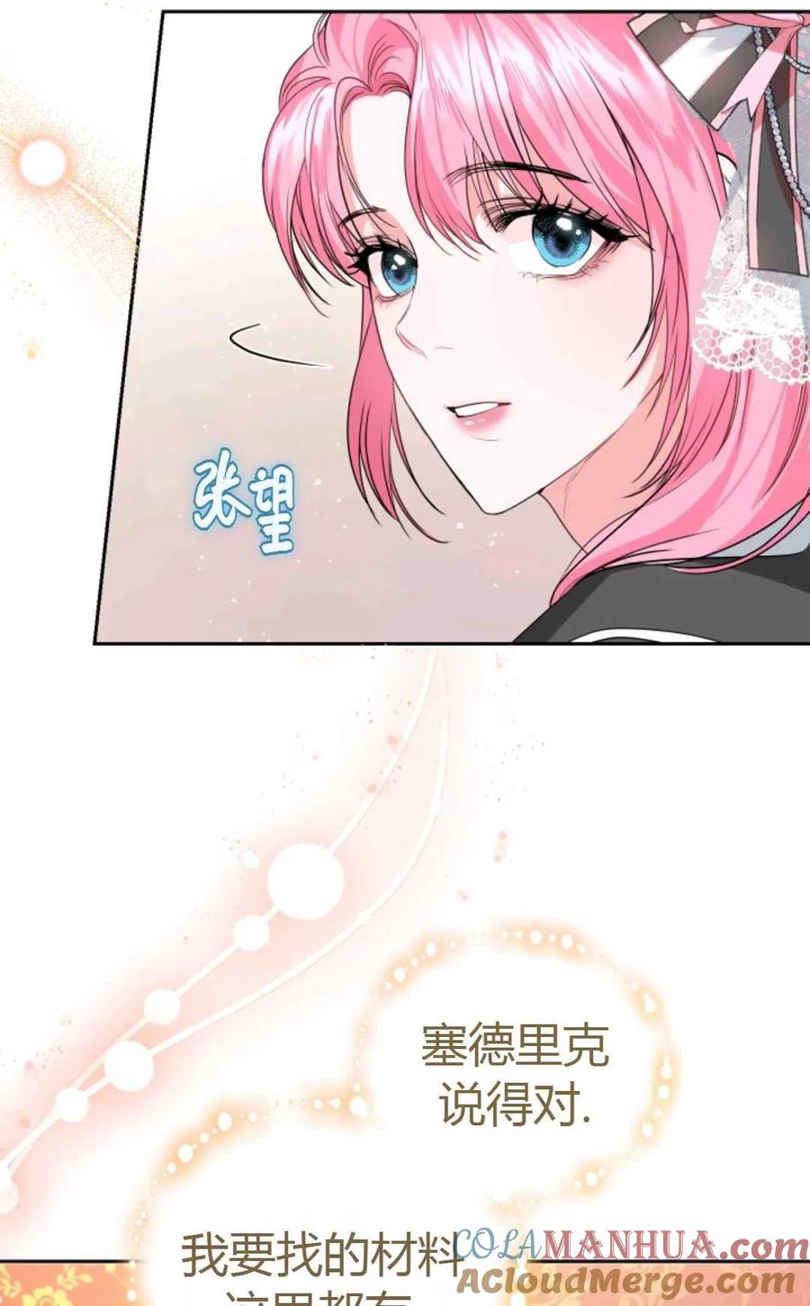 《成为暴君唯一的调香师》第22话 第64页