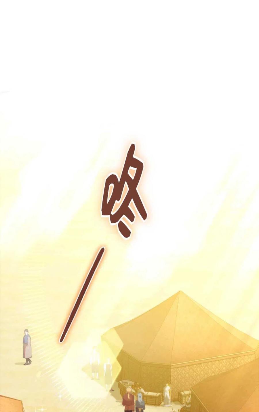 《成为暴君唯一的调香师》第22话 第56页