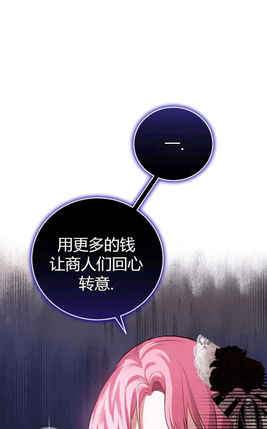 《成为暴君唯一的调香师》第22话 第14页