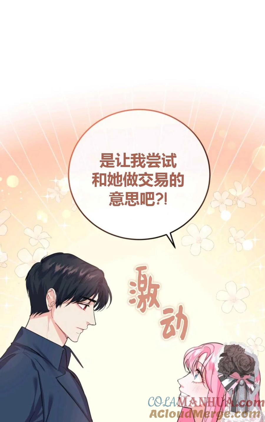 《成为暴君唯一的调香师》第22话 第49页