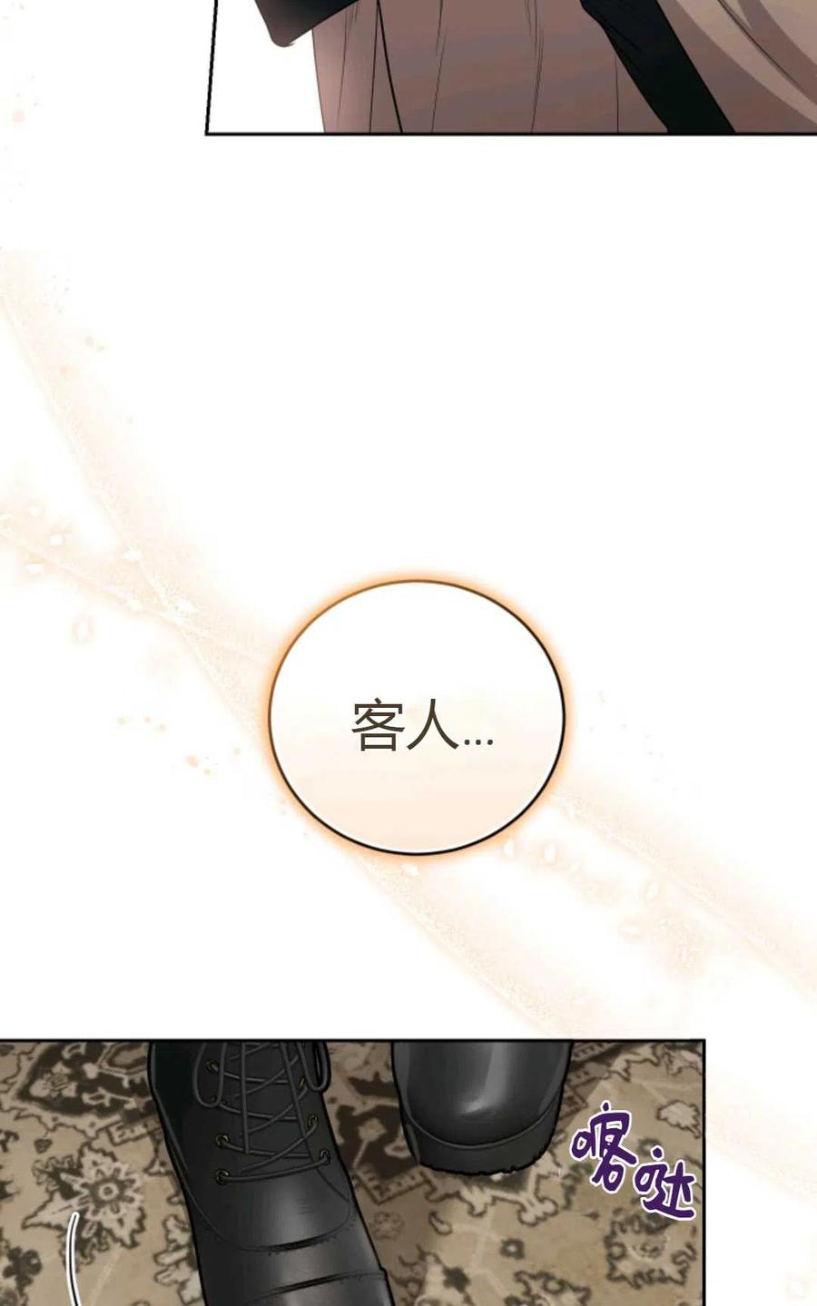 《成为暴君唯一的调香师》第22话 第71页