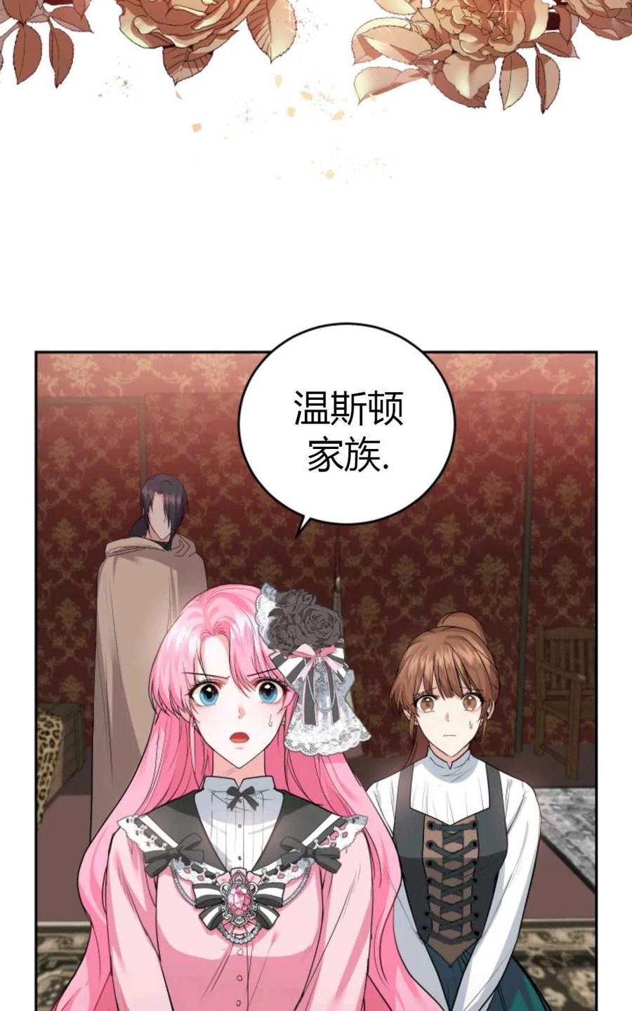 《成为暴君唯一的调香师》第22话 第74页