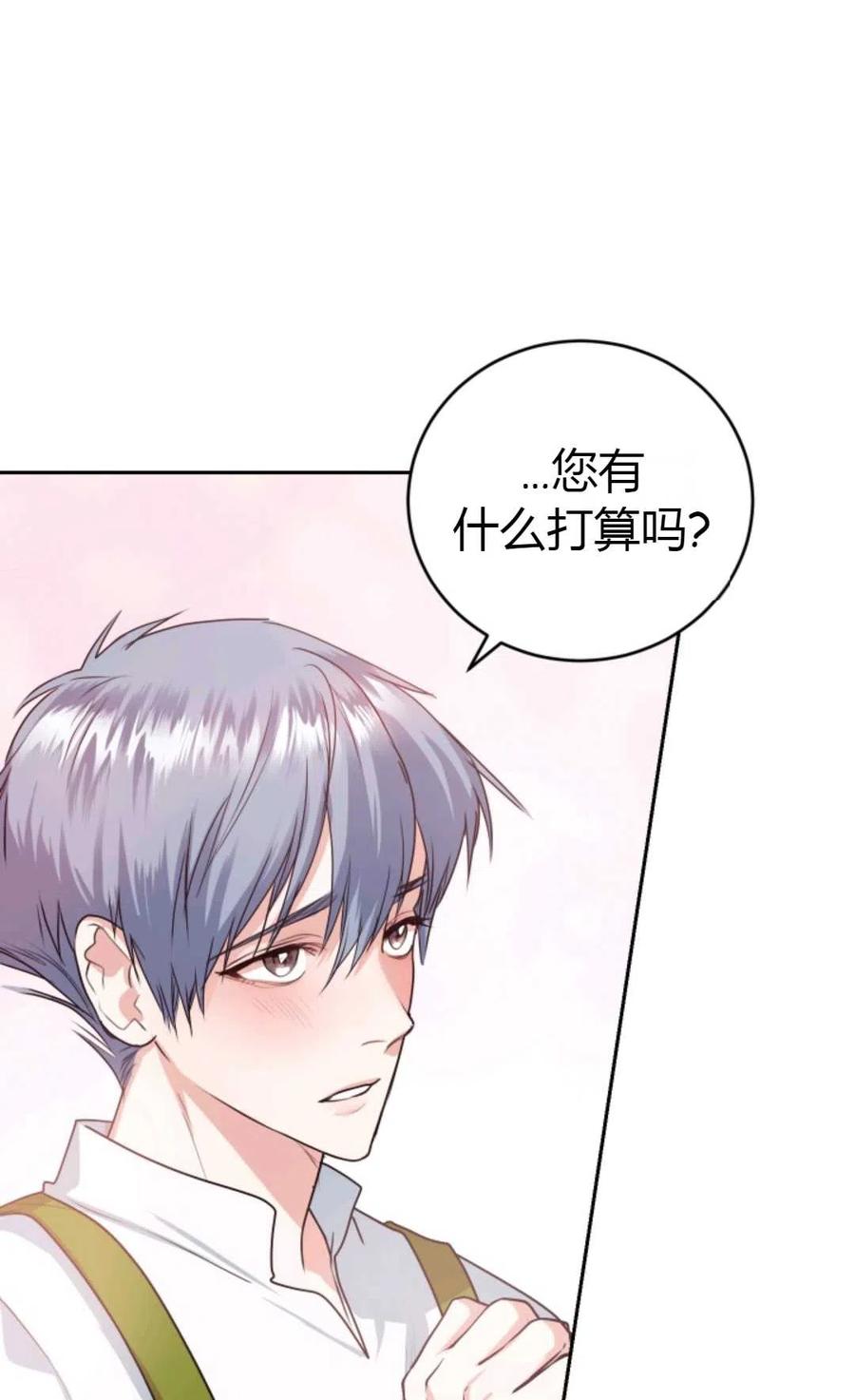 《成为暴君唯一的调香师》第22话 第2页