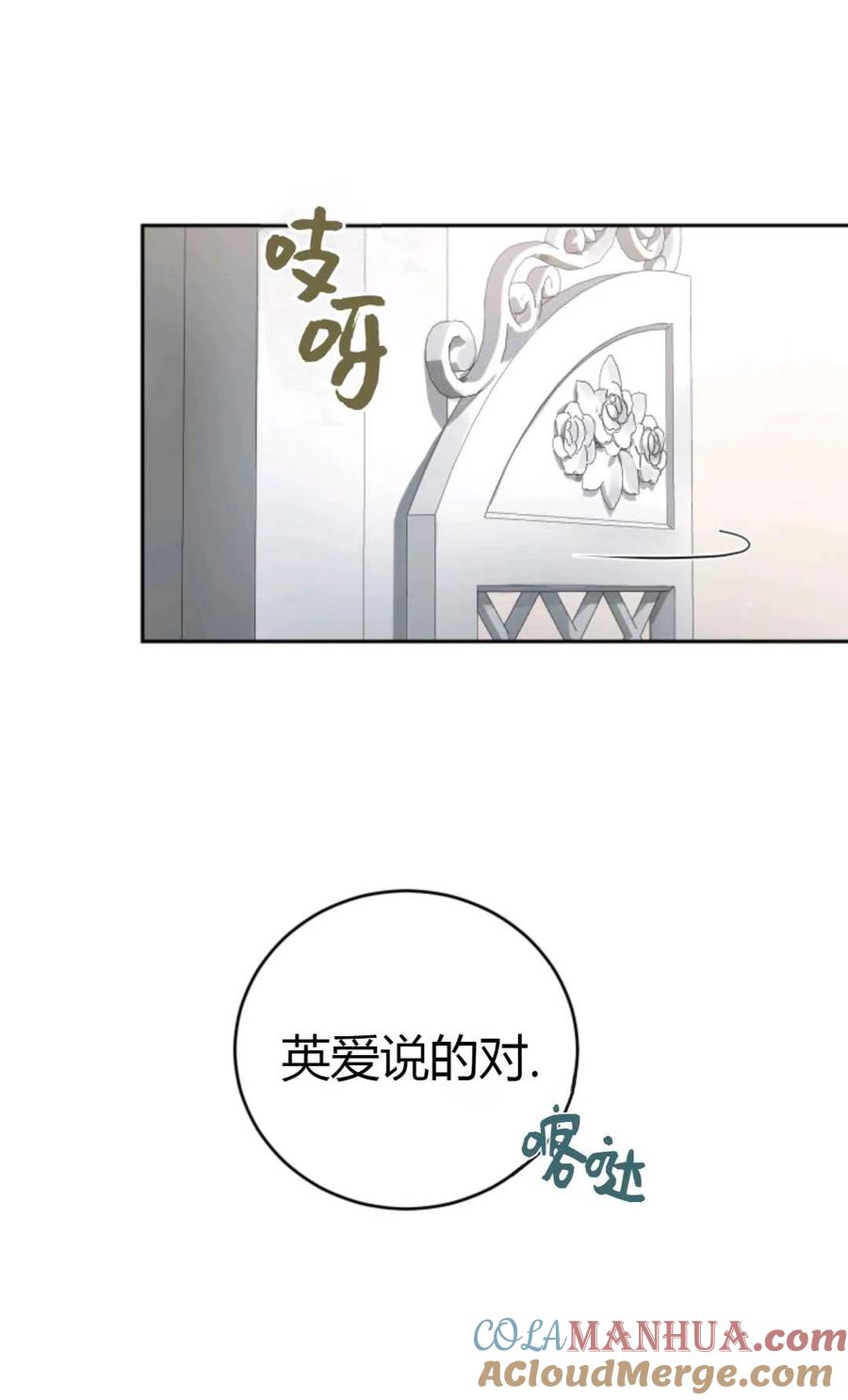 《成为暴君唯一的调香师》第22话 第25页