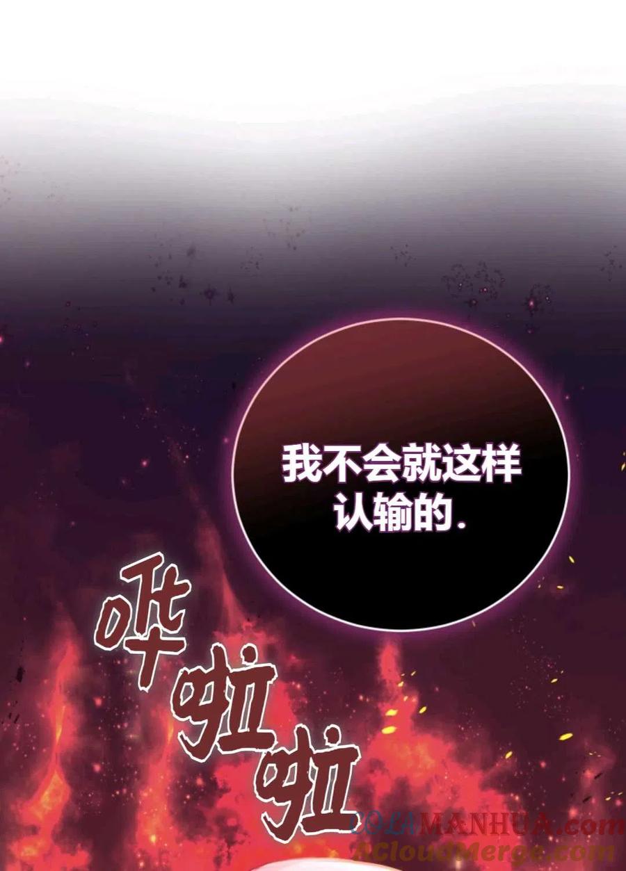 《成为暴君唯一的调香师》第22话 第4页