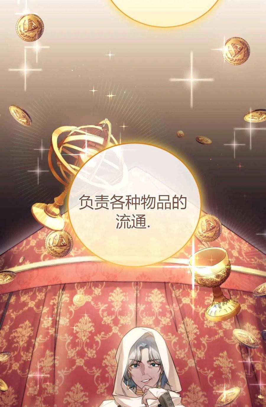 《成为暴君唯一的调香师》第22话 第44页