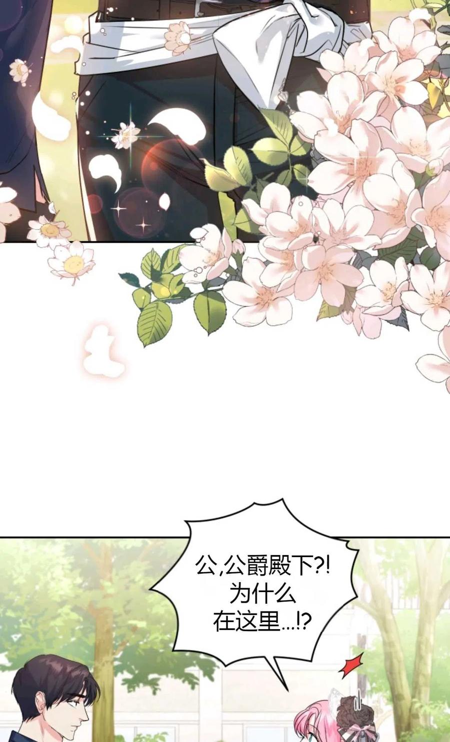 《成为暴君唯一的调香师》第22话 第29页