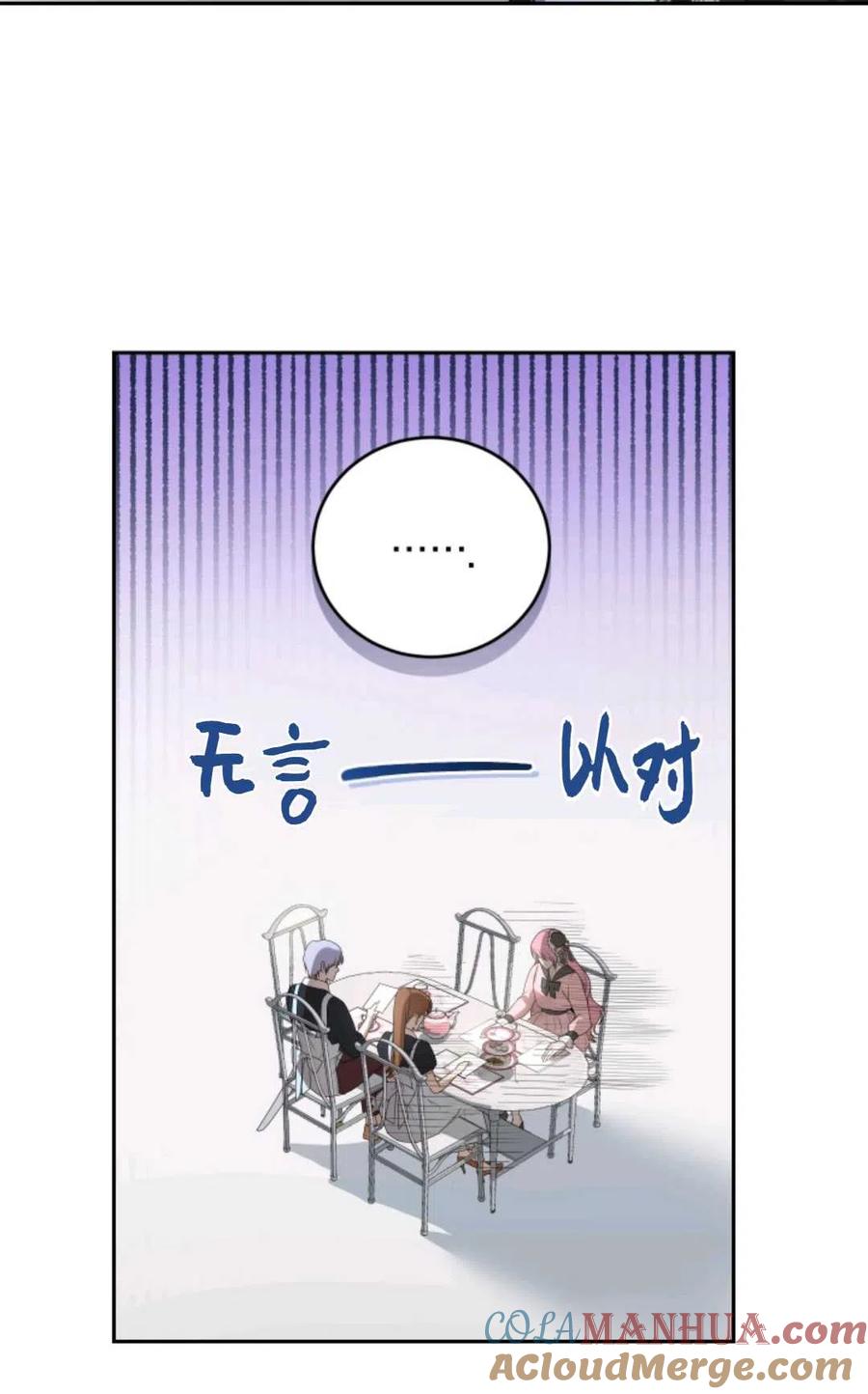 《成为暴君唯一的调香师》第22话 第19页