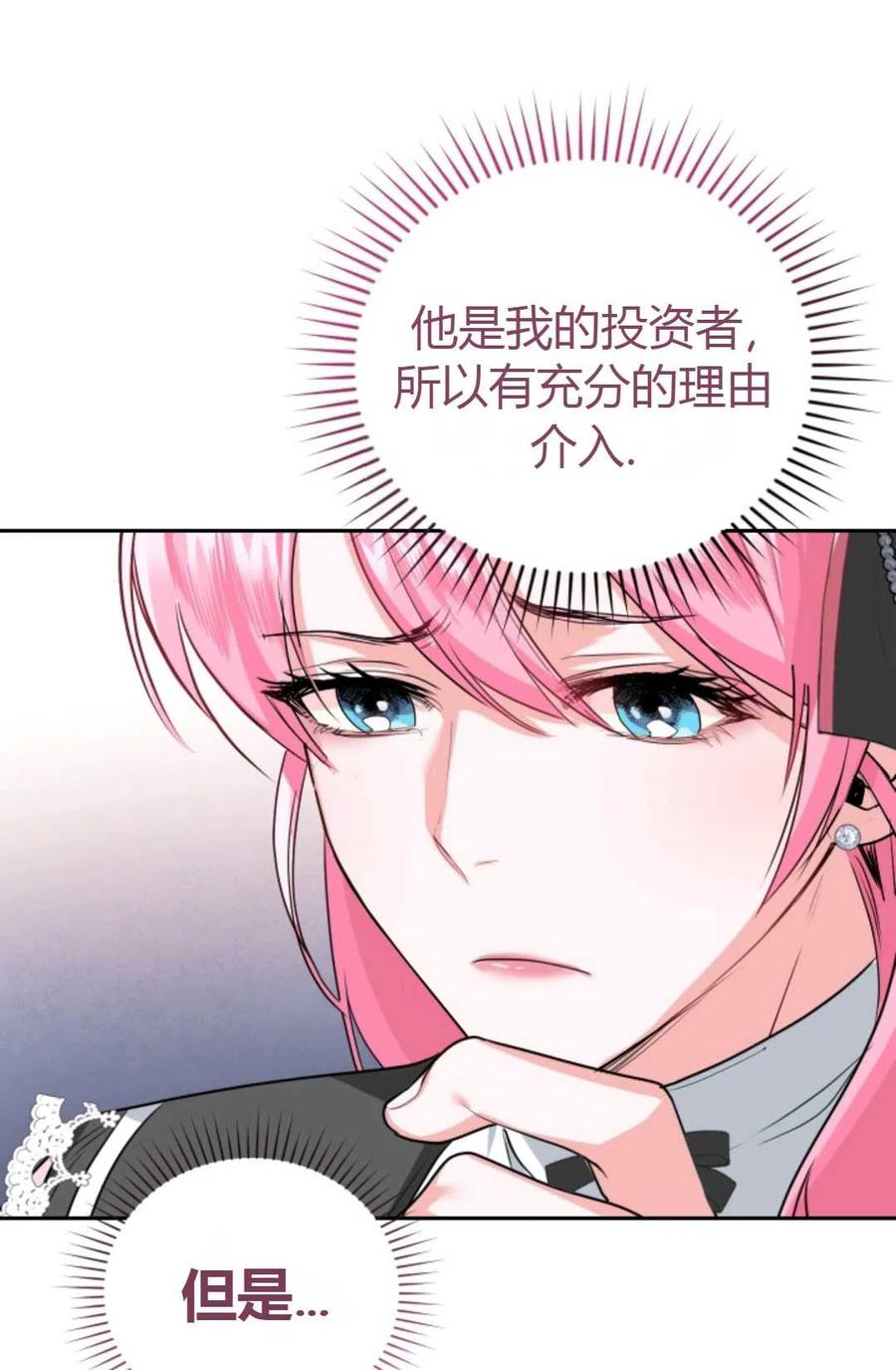 《成为暴君唯一的调香师》第22话 第35页