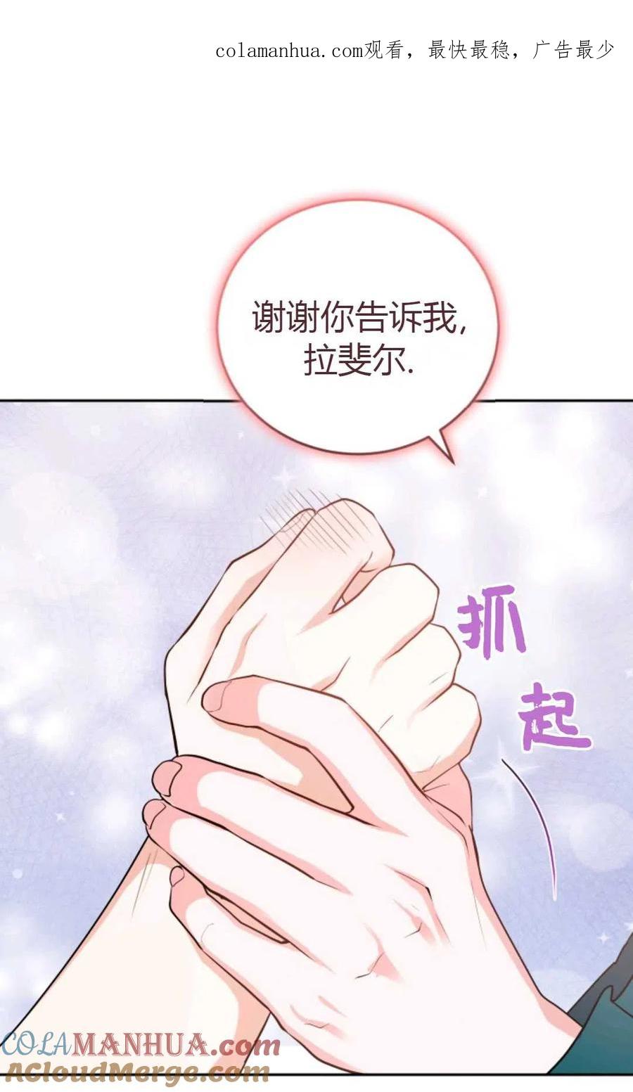 《成为暴君唯一的调香师》第22话 第1页