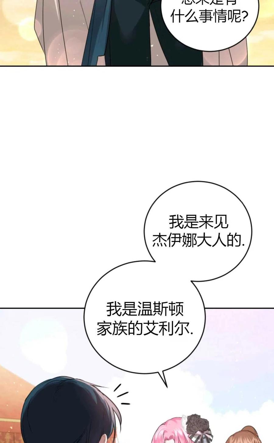 《成为暴君唯一的调香师》第22话 第60页